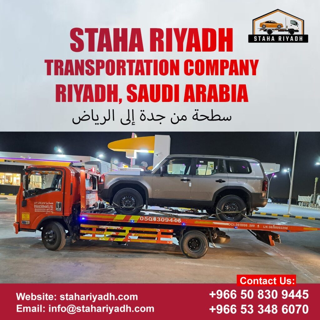 سطحة هيدروليك الرياض جدة دمام